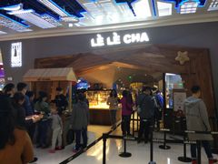 门面-LELECHA乐乐茶(上海五角场万达广场店)