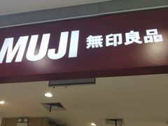 -MUJI无印良品(武汉世界城广场店)