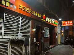 -番茄屋葡式美食(总店)