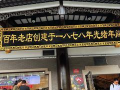-德兴馆(广东路总店)