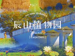 -上海辰山植物园