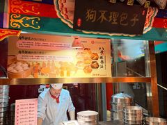 -狗不理(水上北路旗舰店)