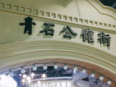 -吾悦广场(南京鼓楼店)