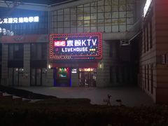 -唱吧麦颂KTV·派对(东坝店)
