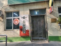-大益烤鸡