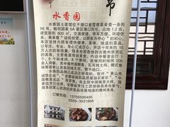 -水香园·中国徽菜名店(紫霞大道店)