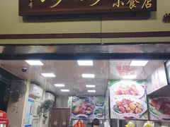 门面-珍珍小食店(西华路店)