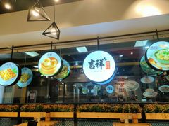 -吉祥馄饨(深圳福华一路店)