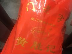 -黄胜记鼓浪屿肉松店(龙头路店)