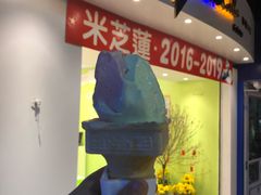 -柠檬车露(卖草地店)