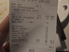 -茄子恰恰·新云南小炒(钱王街店)