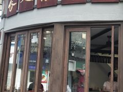 门面-长人馄饨铺(解放街店)