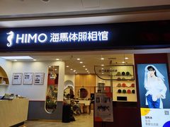 -海马体照相馆(广州新世界云门New park店)