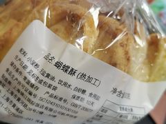 蝴蝶酥-国际饭店·帆声西饼屋(黄河路店)
