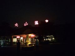 -森波拉火山温泉