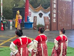 -洛阳花果山景区