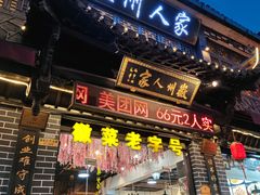-老徽州(老街店)