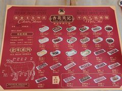 -杏花吴记牛肉火锅