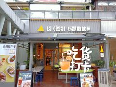 门面-乐凯撒披萨(欢乐颂购物中心店)