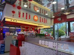 -马玉林麻辣烫串串香·清真(莫尔街北门店)