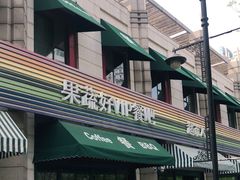 -果蔬好生活超市(东湖店)