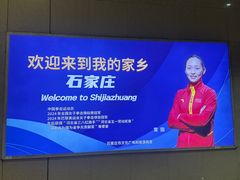 -石家庄站