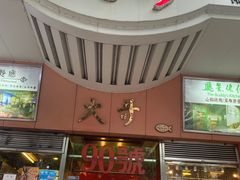 门面-大哥餐厅(西城花园店)