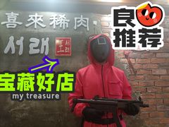 -喜来稀肉(虹泉路店)
