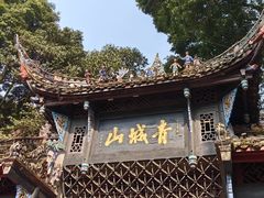 -青城山