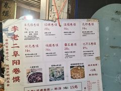 -卷五味·李老二卷馍(学则路店)