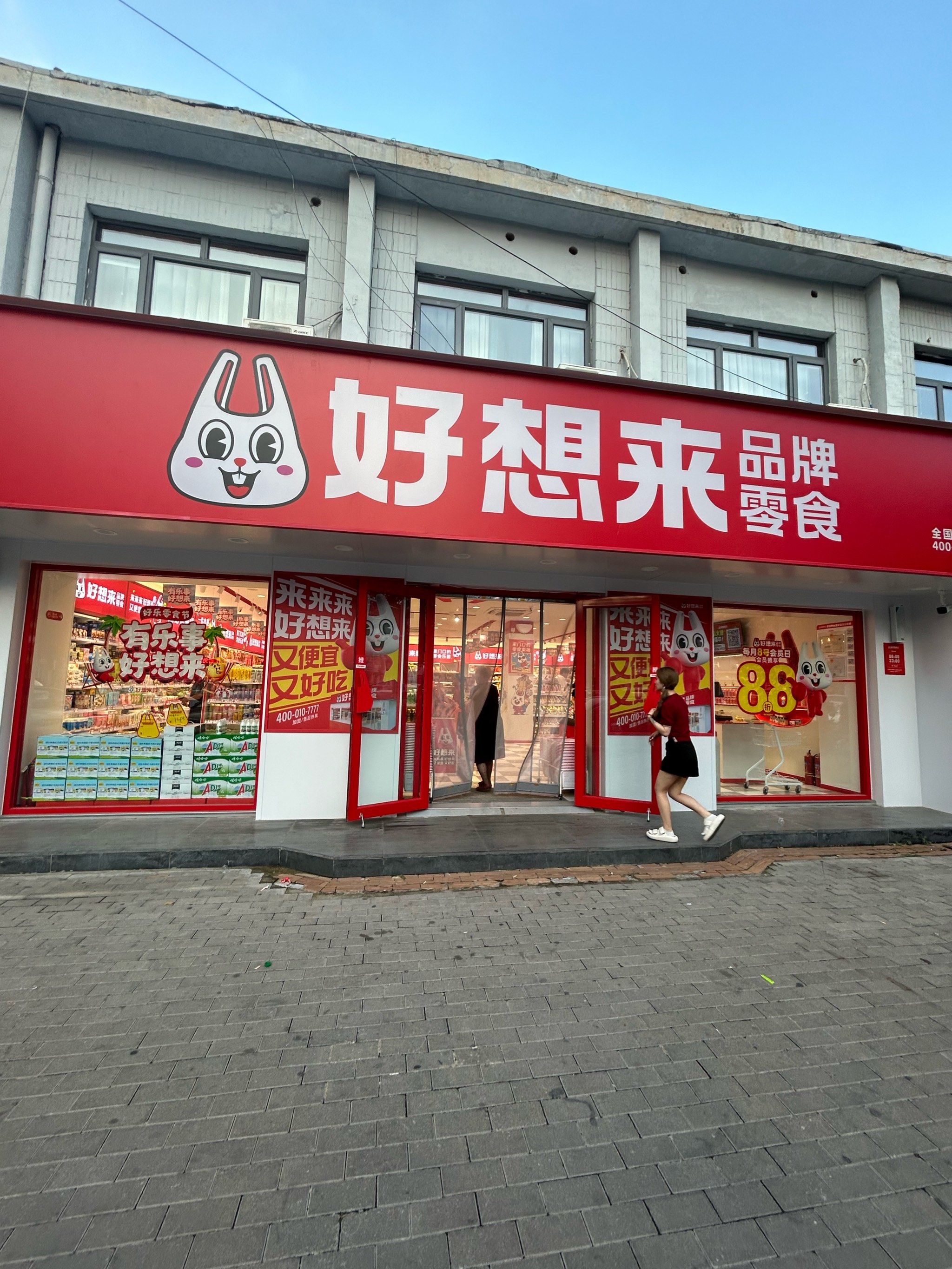 的好想来零食店铺就忍不住进去逛逛,
总感觉这个比家门口的东西多