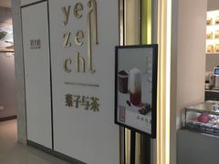 -叶子与茶(苏宁广场店)