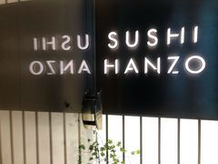 -Sushi Hanzo半藏(天环广场店)