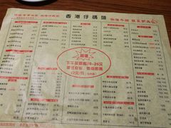 菜单-香港仔茶餐厅(凤阳店)