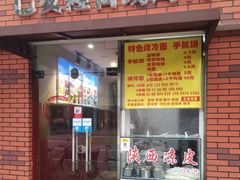 门面-巴麦隆自助烤肉(桂林路店)