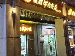 -骏骏牛肉粉店(吉庆街店)