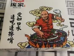 -庞家烧烤客栈(炮台山店)