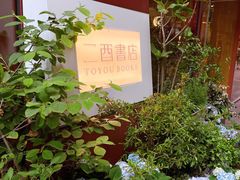 -二酉书店TOYOU BOOKS