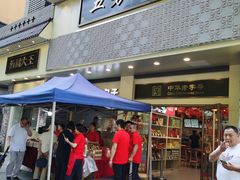 -五芳斋(中山大道总店)