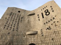 -沈阳“九·一八”历史博物馆