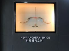 -無弓射箭俱乐部(领展中心城店)
