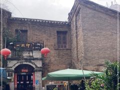 -一颗印(懋庐店)