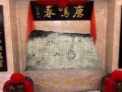 -鹿鸣春饭店(总店)
