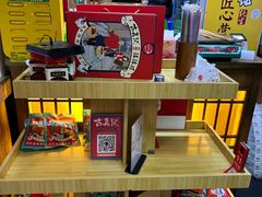 -古真记钵钵鸡(总店)