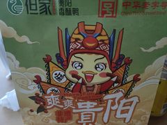 -但家香酥鸭(民生路总店)