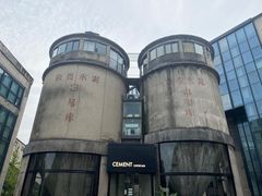 -CEMENT·coffee bar (凤凰创意园店)