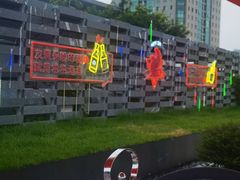 -悦融·京鲁菜·露台花园(安定门店)