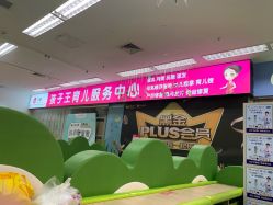 -孩子王童乐园(石家庄裕华万达店)