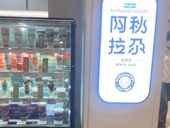 -Blueglass酸奶(华贸购物中心店)
