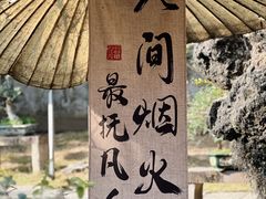 -中山詹园